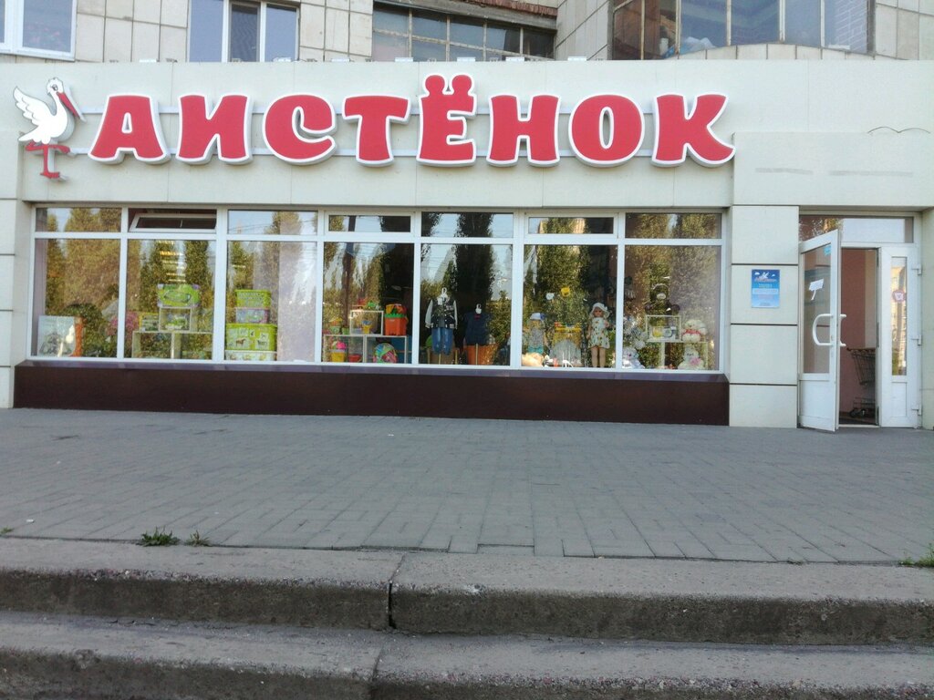 Магазин Аистенок Режим Работы