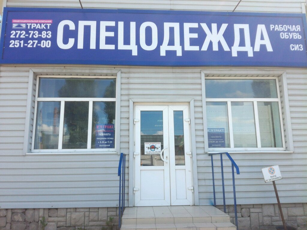 Магазин Рабочей Одежды В Воронеже