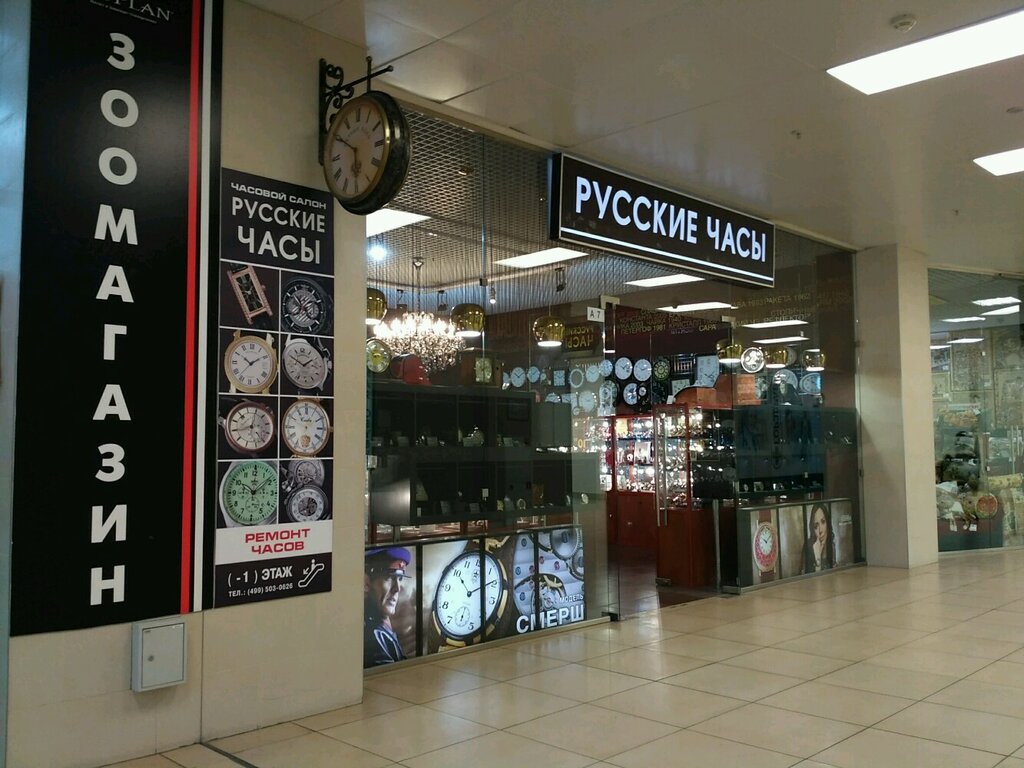Магазин Часы Рядом Со Мной