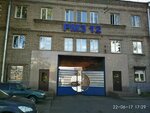 Санкт-петербургский филиал Азнакаевский Нефтемаш (Sedova Street, 57Б), metalwork