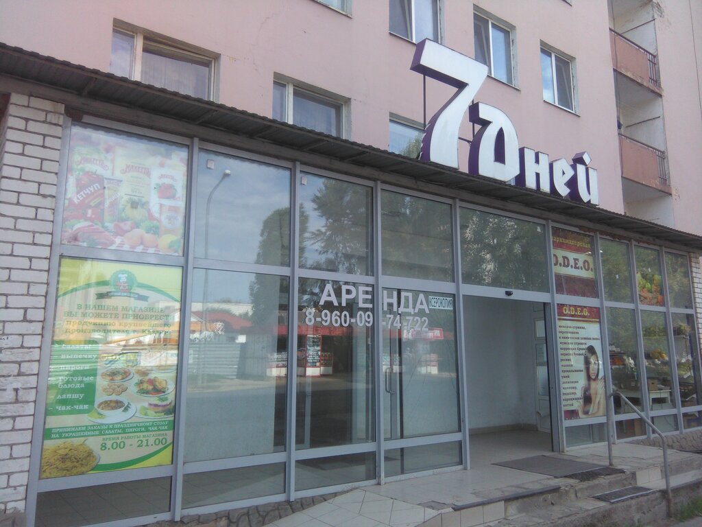 Товары Семь Дней Магазин