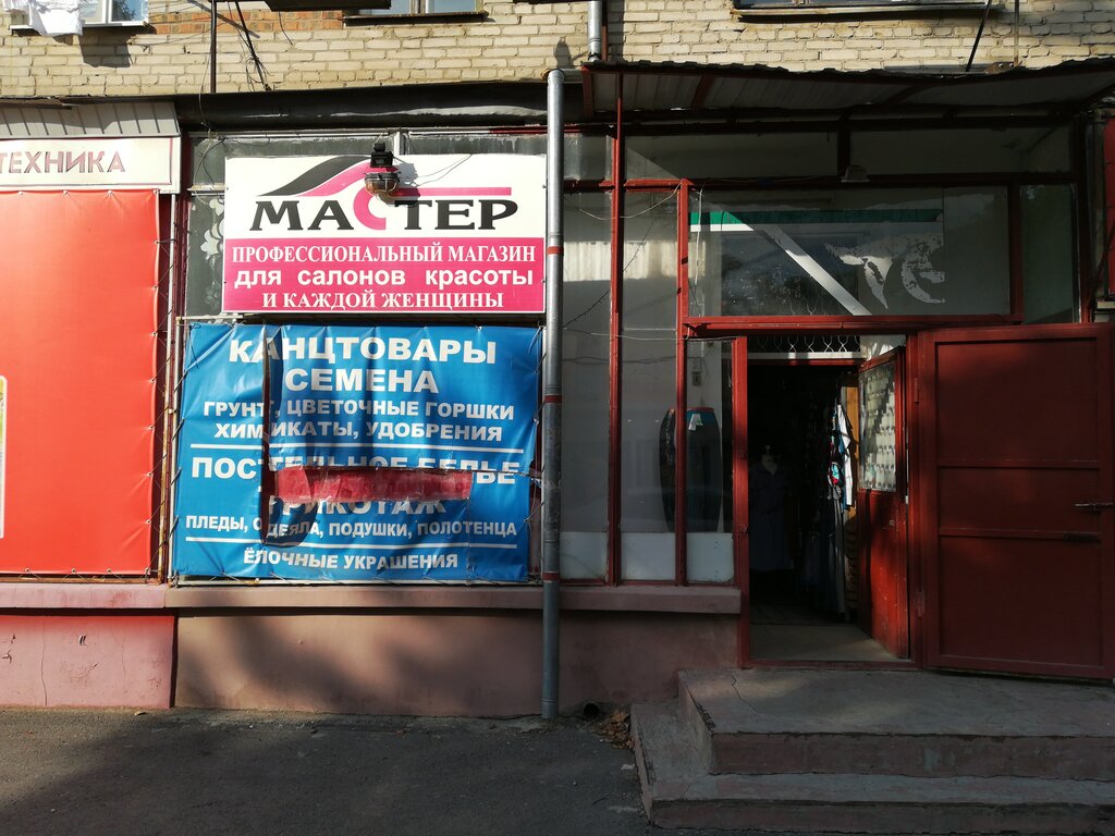 Магазин Мастер Азов