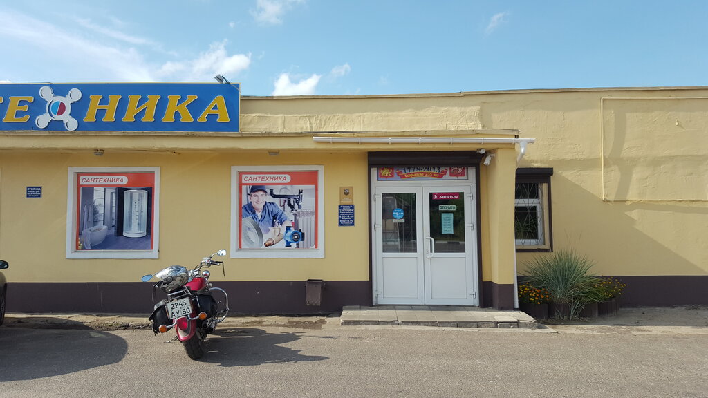 Магазин Сантехники В Егорьевске