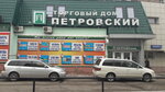У дачи (Petrovskaya ulitsa, 23), household goods and chemicals shop