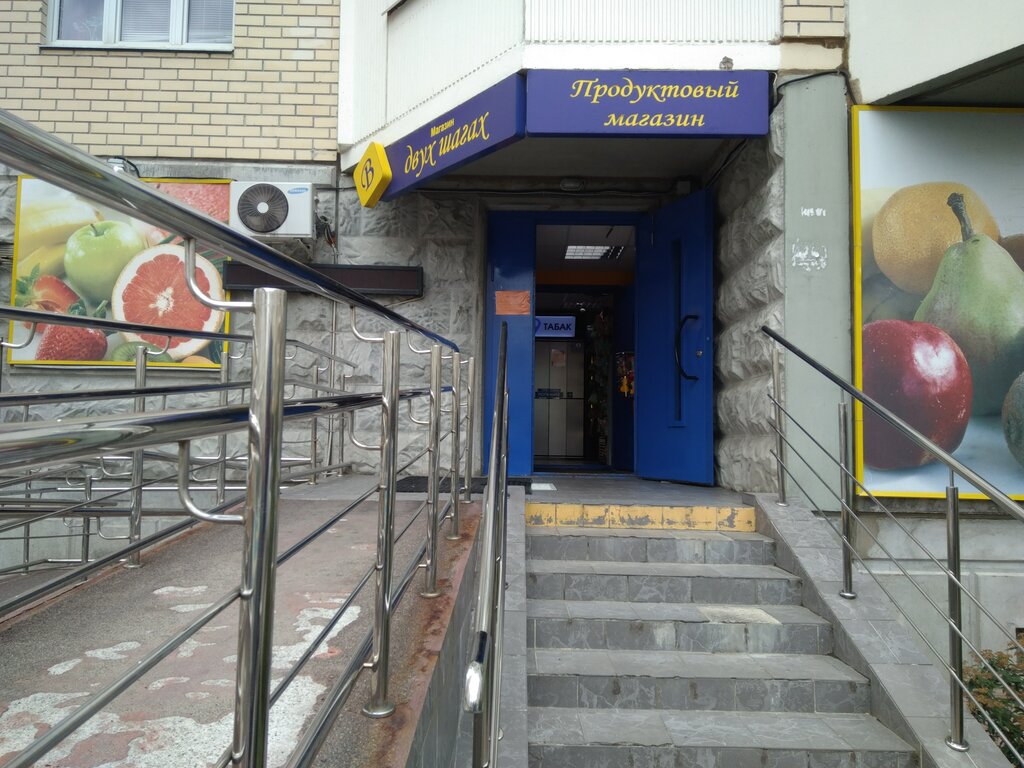 Магазин 2 Шага Электросталь