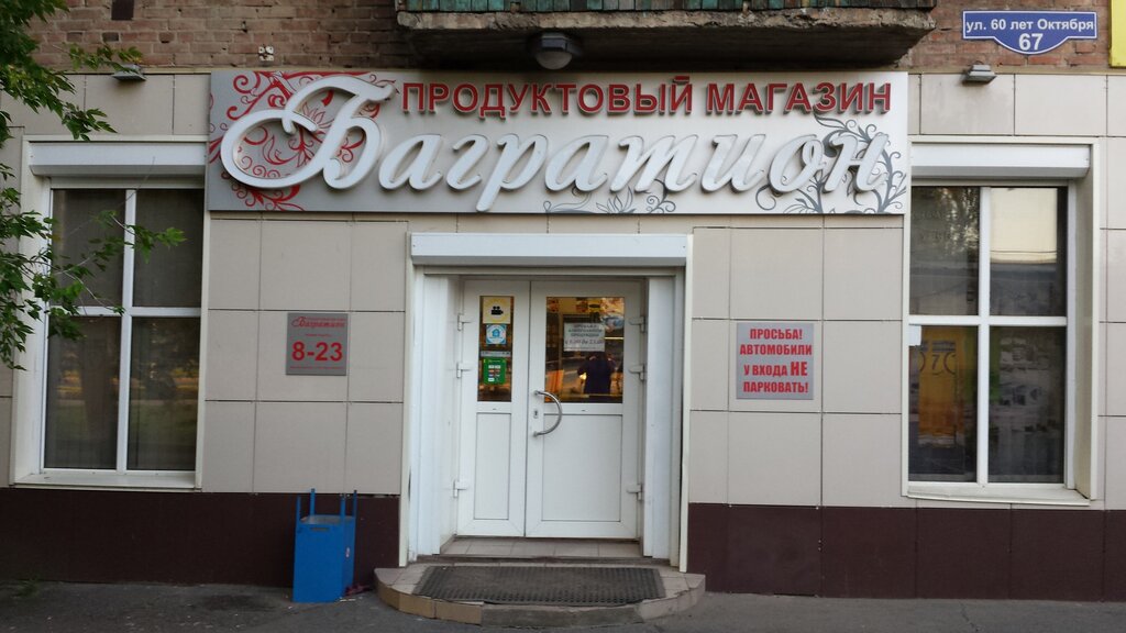 60 Лет Октября Красноярск Магазины