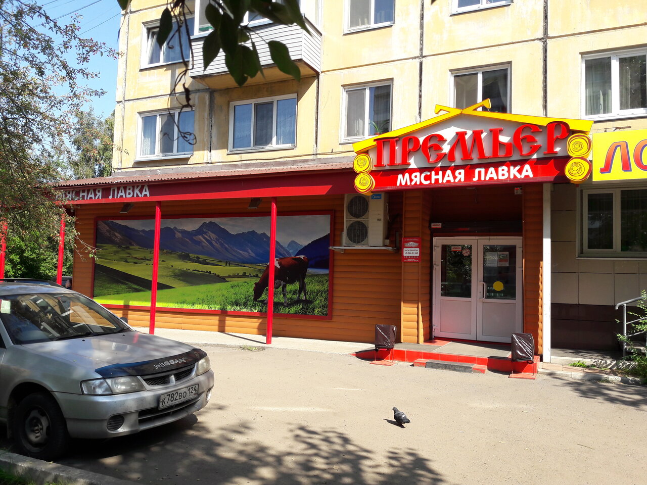 5 Магазин Красноярск