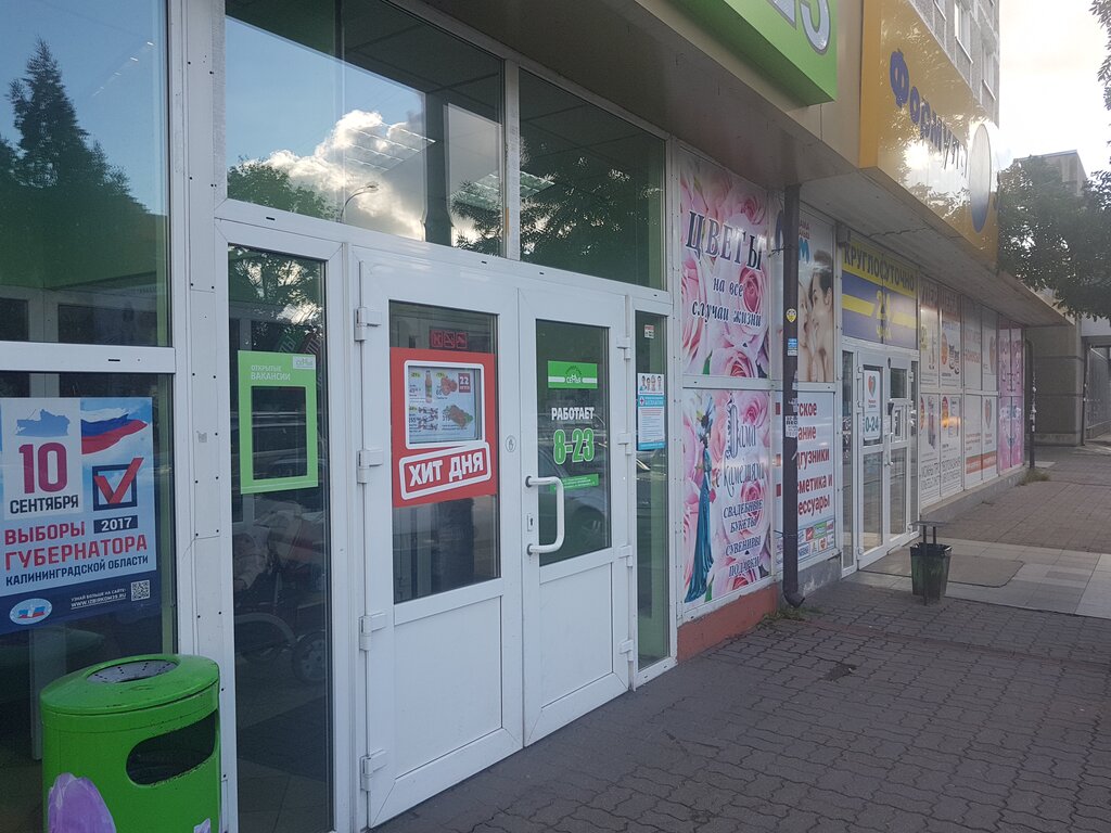 Магазин Гагарин Калининград