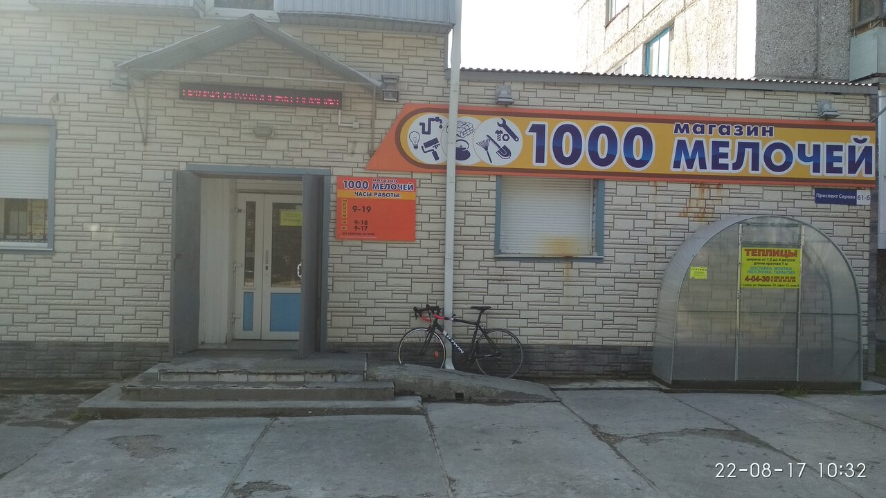 Серов Магазин Проспект