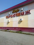 Kafe Prestizh (5-y mikrorayon, 65А), cafe