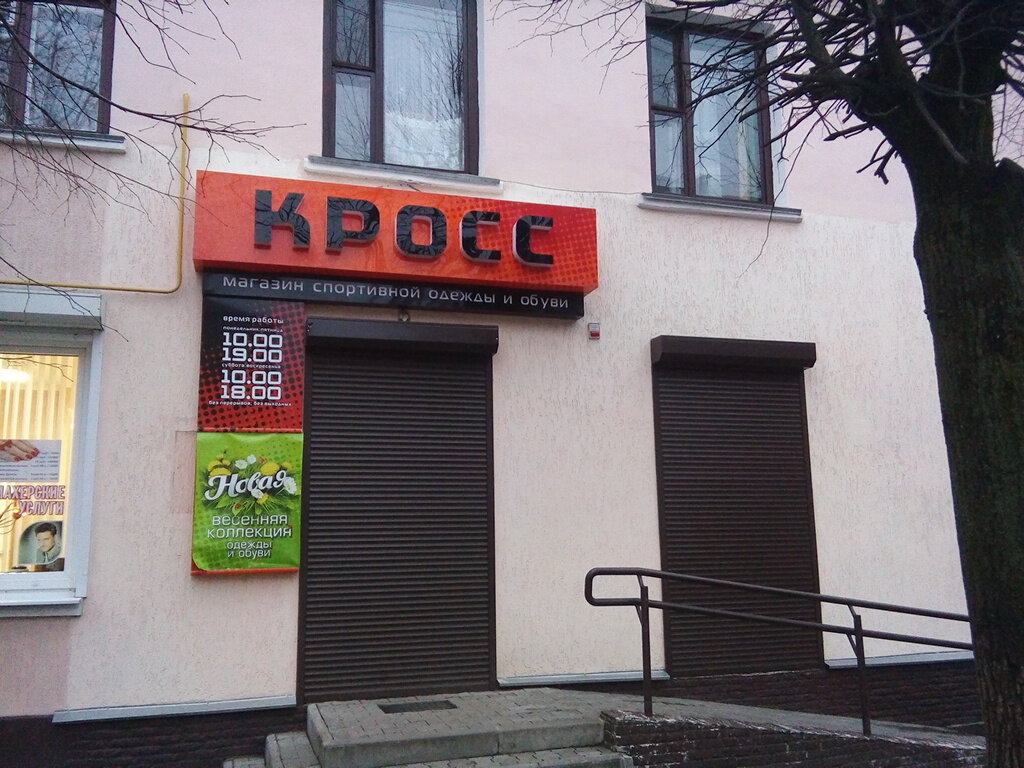 Магазин Спортивной Одежды Барановичи