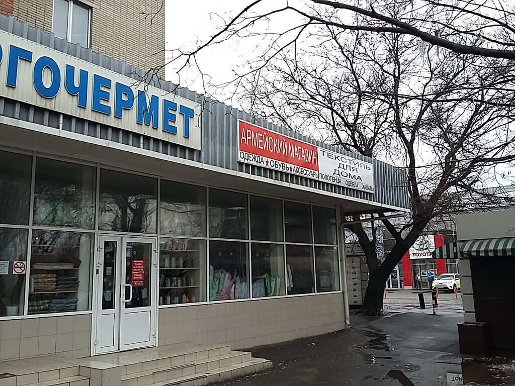 Армейский Магазин Краснодар Ул Ставропольская Каталог Товаров