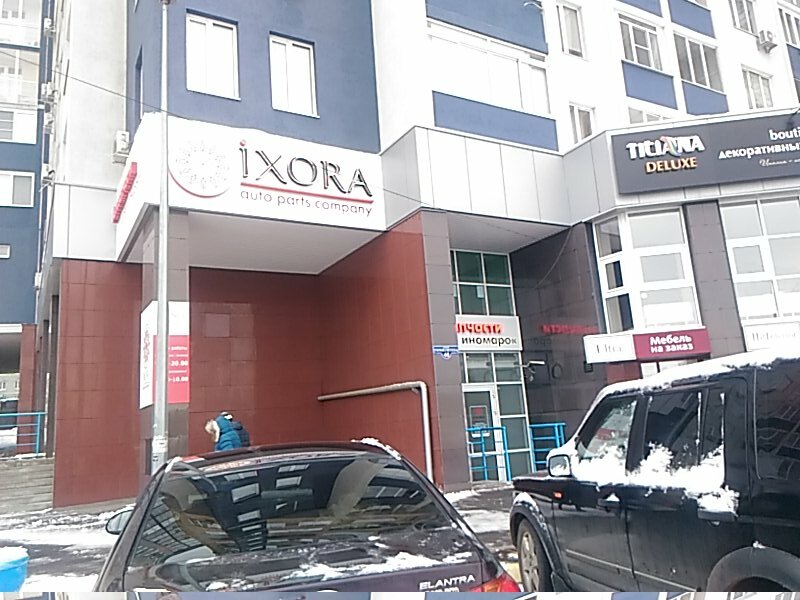 Магазин Иксора Нижний Новгород Каталог Товаров
