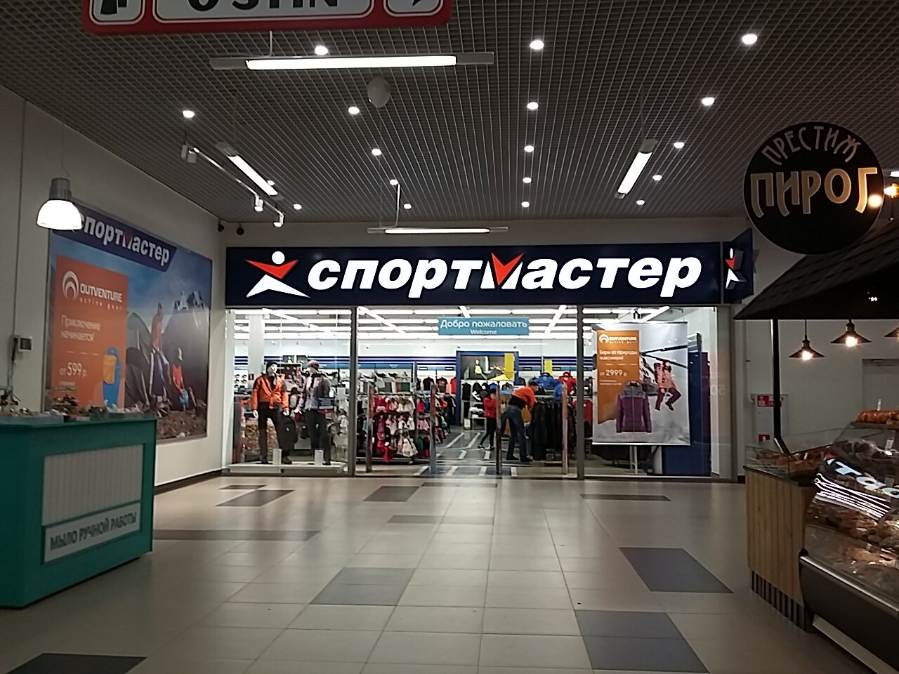 Магазин Вольская 2