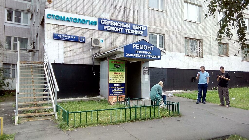 Ремонт бытовой техники Техпринтер, Москва, фото