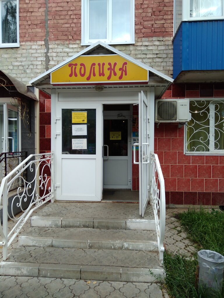 Режим Работы Магазина Полина