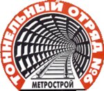 Тоннельный отряд № 6 Метростроя (ул. Красная Пресня, 28, Москва), строительная компания в Москве