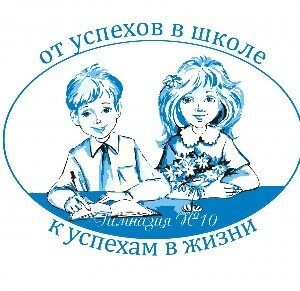 Гимназия № 10, корпус № 1