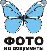 Фото на документы