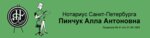 Нотариус Пинчук А. А. (Каменноостровский просп., 40), нотариусы в Санкт‑Петербурге