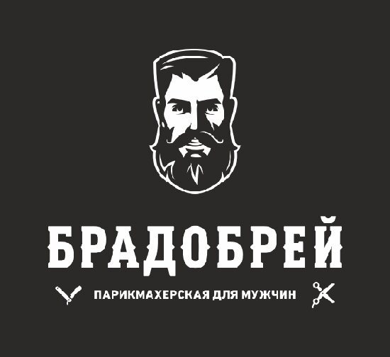 Брадобрей