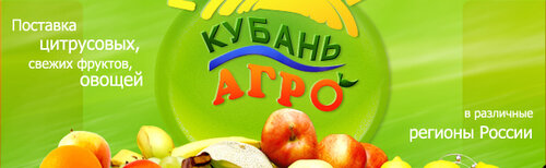 Овощи и фрукты оптом Кубань-агро, Новороссийск, фото