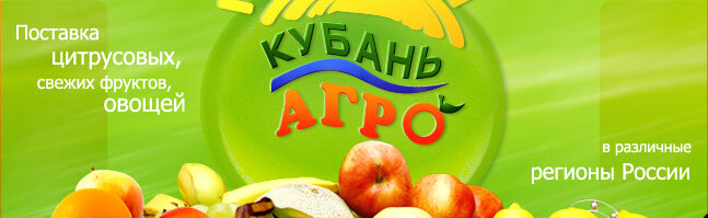 Овощи и фрукты оптом Кубань-агро, Новороссийск, фото