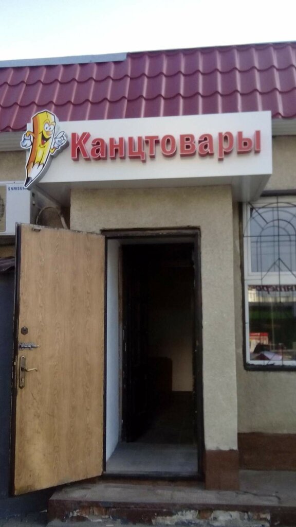Интернет Магазин Канцтоваров В Белгороде