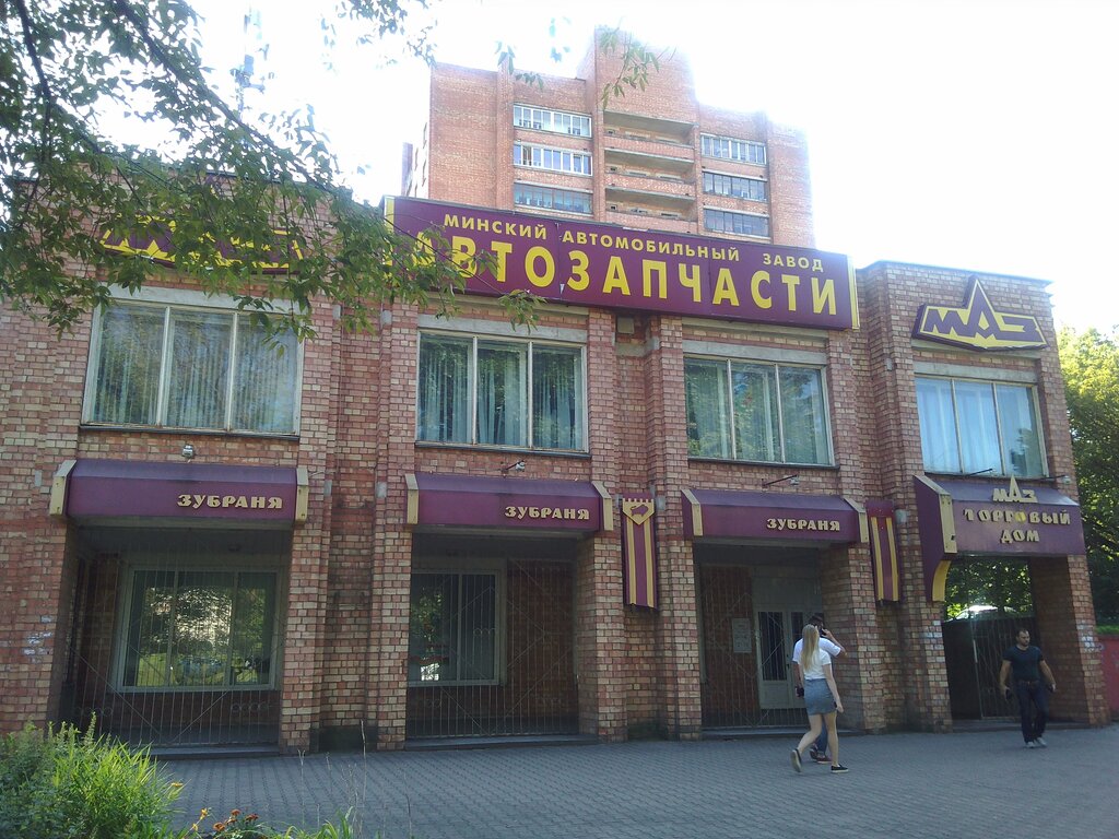Магазин Зубренок Минск