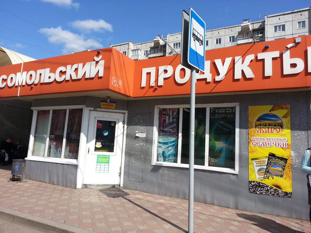 Магазин Огонек Режим Работы