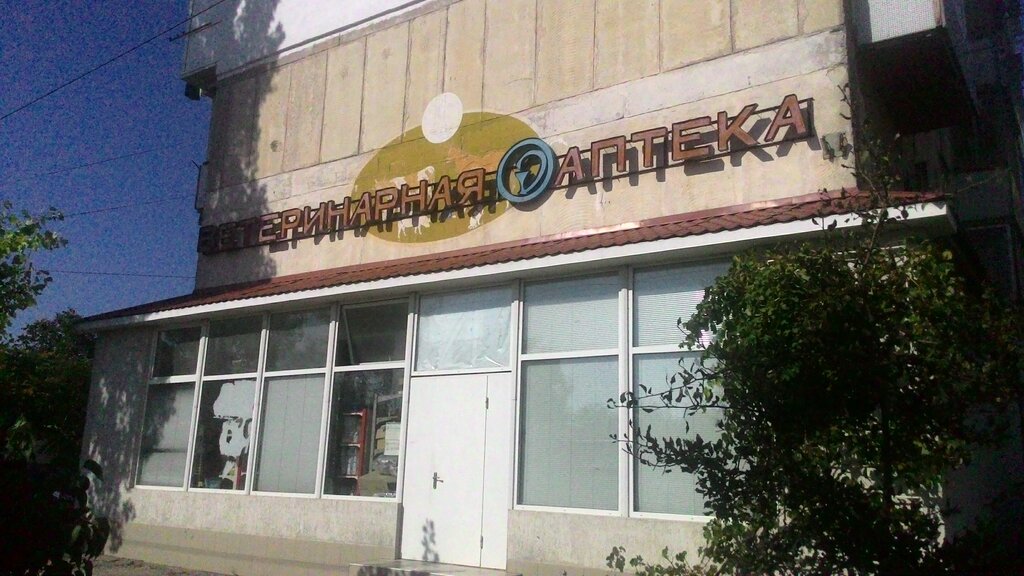 Veterinary pharmacy Yevpatoriyskaya Veterinarnaya apteka, Evpatoria, photo