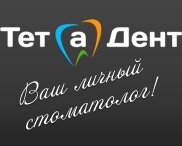 Тет-а-Дент