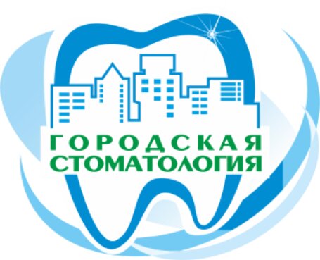 Городская стоматологическая поликлиника