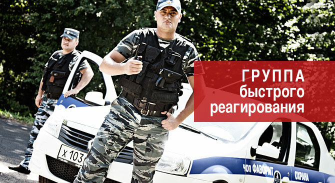 شركة أمن Gruppa okhrannykh predpriyaty Favorit-Okhrana ، ، صورة