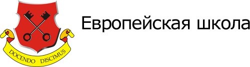 Европейская школа