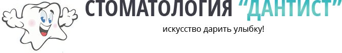 Стоматология Дантист