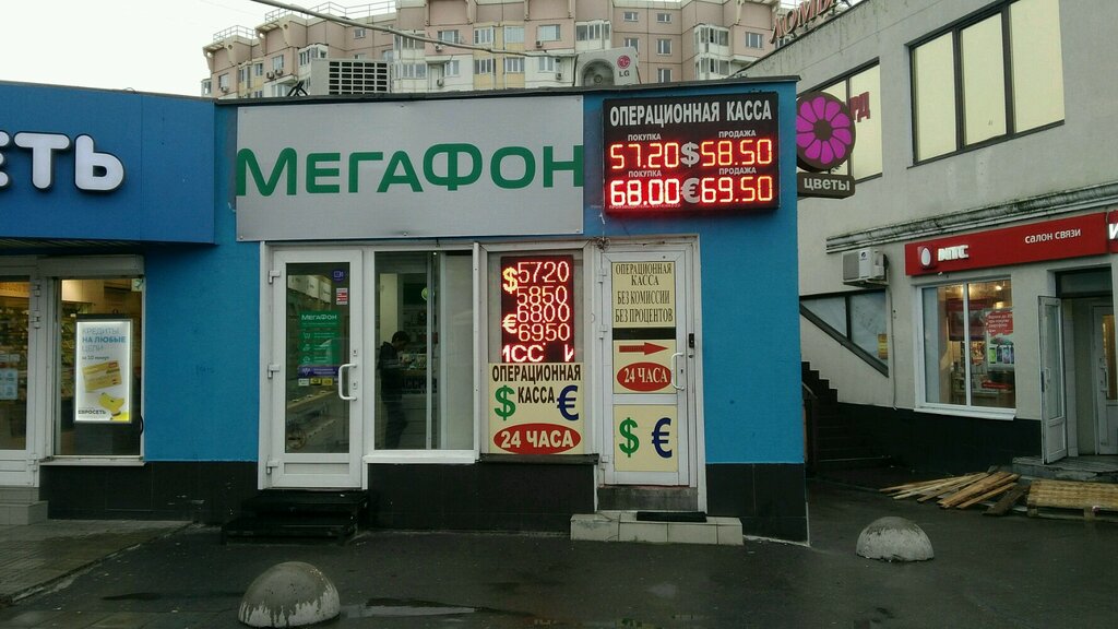 Currency exchange Обмен валюты, Moscow, photo
