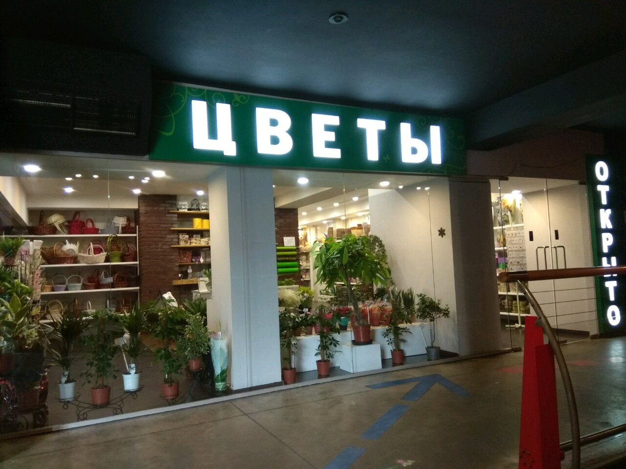 Бабочка Магазин Цветов Москва