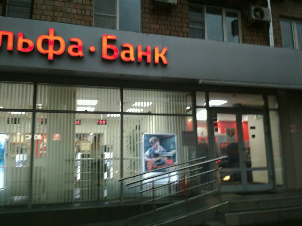 Альфа-Банк, банк, Спартаковская ул., 17, Москва, Россия — Яндекс Карты
