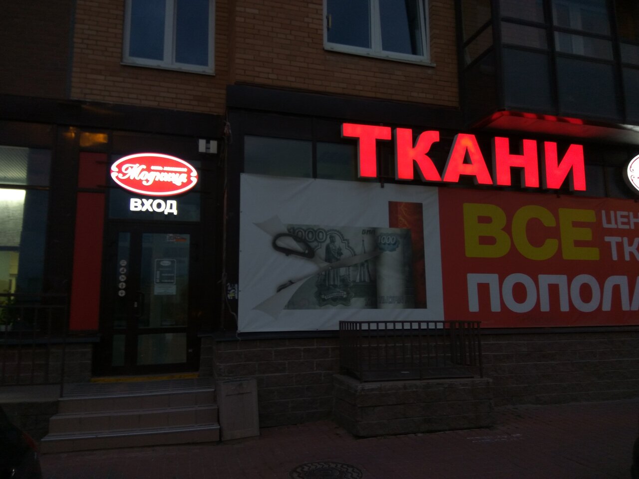 Магазин Тканей Кудрово