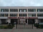 Гимназия № 12, корпус 1 (ул. Сергеева-Ценского, 4), гимназия в Тамбове