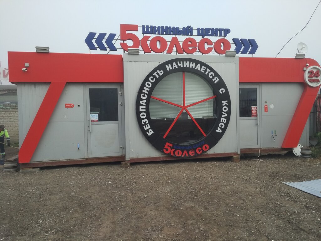 Магазин Колесо В Перми