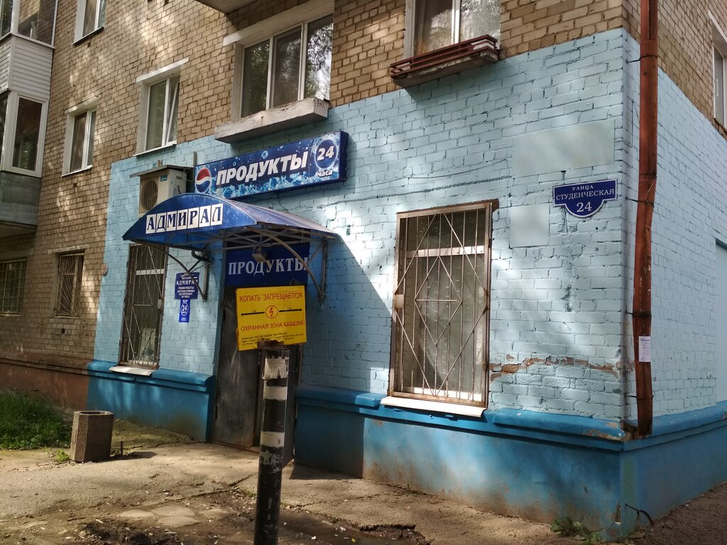 Магазины 24 Пермь