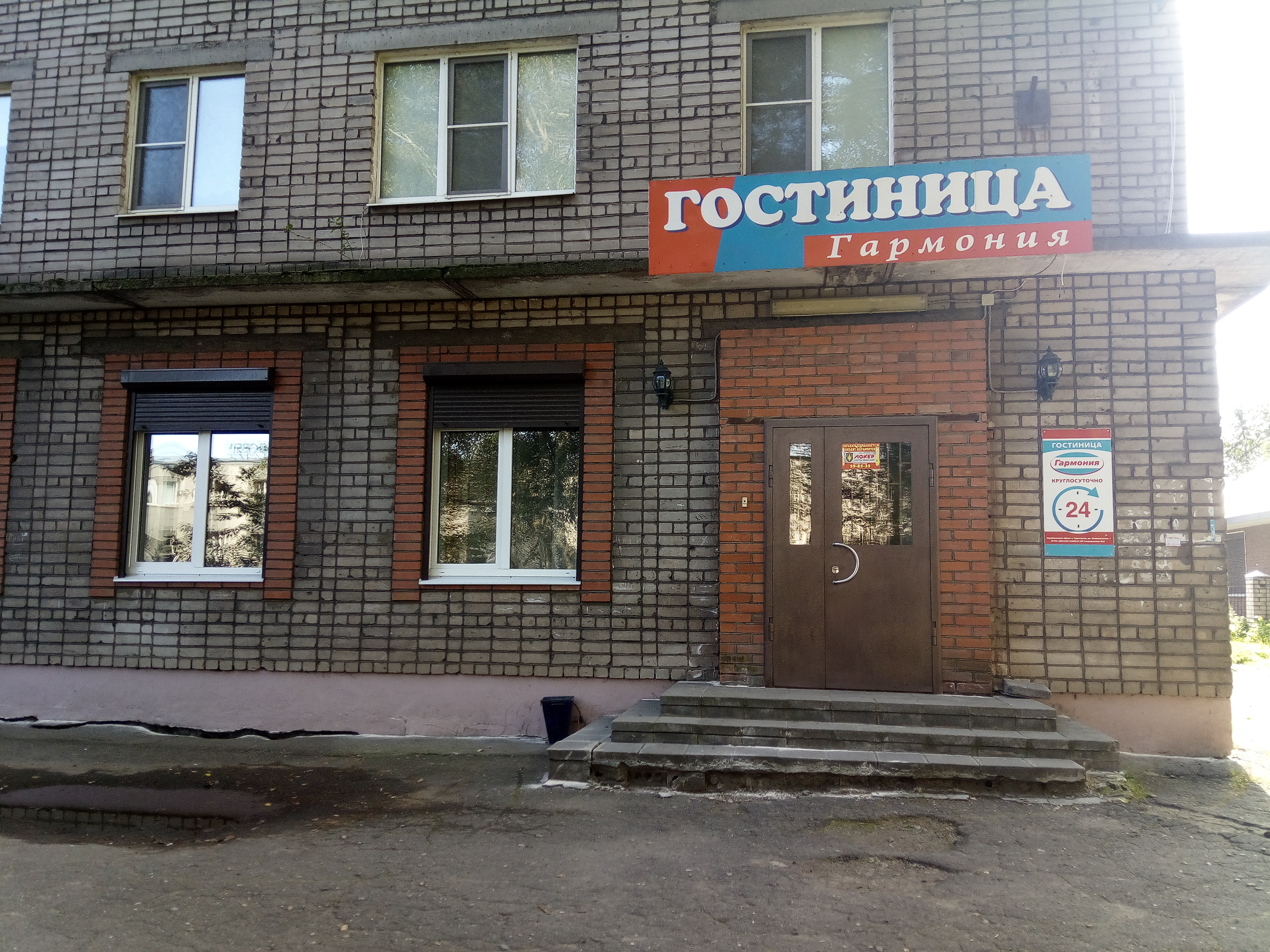 Фото Гармония