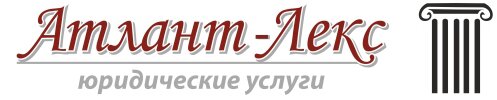 Атлант-Лекс