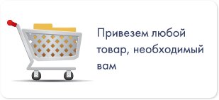 Доставка Забрать Товар Из Магазина