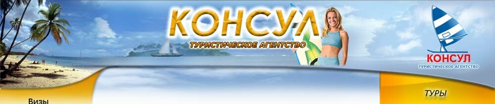 Travel agency Turisticheskoye agentstvo Konsul, Tula, photo