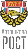 Логотип автошколы «Автошкола Рост»