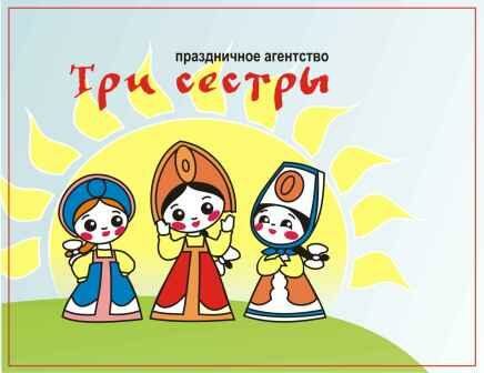 Картинка три сестры с приколом