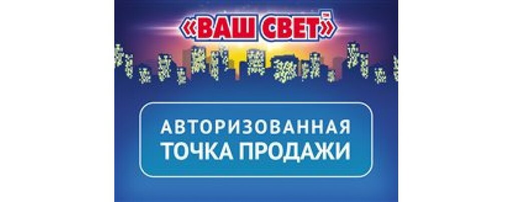 Ваш Свет Интернет Магазин